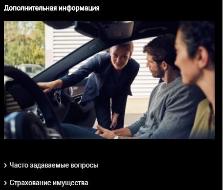 Особенности работы личного кабинета банка &laquo;Мерседес-Бенц&raquo;