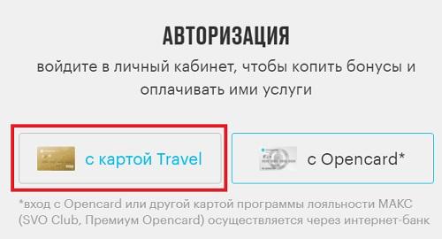 Процесс регистрации и входа в ЛК &laquo;Открытие Travel&raquo;, возможности мобильного приложения