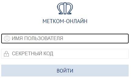 Меткомбанк: регистрация и вход в личный кабинет на официальном сайте