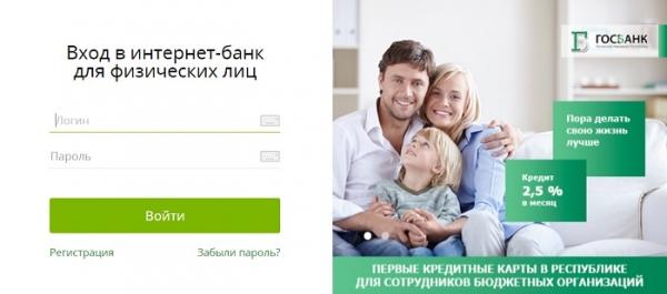 Как создать учетную запись в личном кабинете интернет-банкинга Госбанка ЛНР