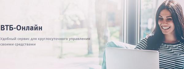 Инструкция для входа в личный кабинет &laquo;ВТБ Онлайн&raquo;