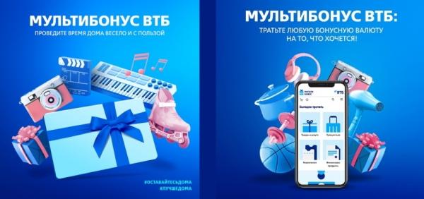 ВТБ Бонус &mdash; использование баллов с помощью личного кабинета