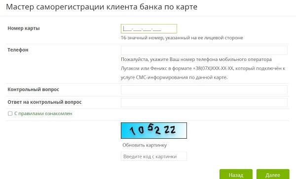 Как создать учетную запись в личном кабинете интернет-банкинга Госбанка ЛНР