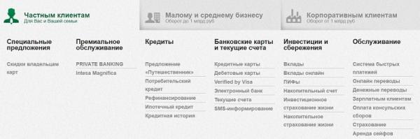 Личный кабинет банка Интеза для физических и юридических лиц