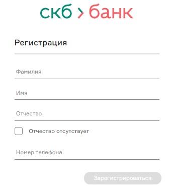 Личный кабинет СКБ-банка &ndash; регистрация, вход, мобильное приложение