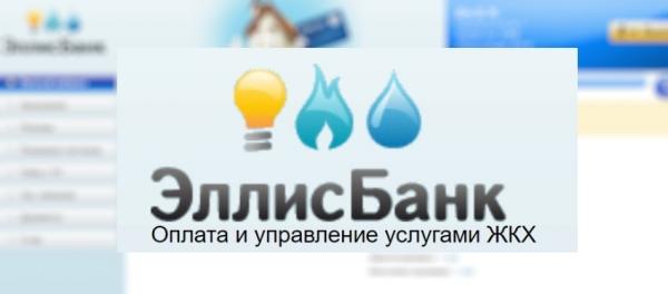 Основные разделы и регистрация ЛК банка «Эллис» Основные разделы и регистрация ЛК банка «Эллис»