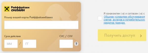 Личный кабинет Райффайзенбанка &ndash; регистрация, вход, особенности работы