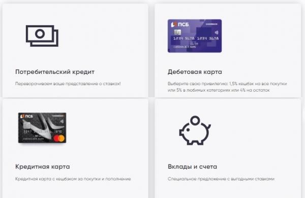 Личный кабинет Промсвязьбанка для частных лиц и организаций – регистрация, вход, возможности Личный кабинет Промсвязьбанка для частных лиц и организаций – регистрация, вход, возможности