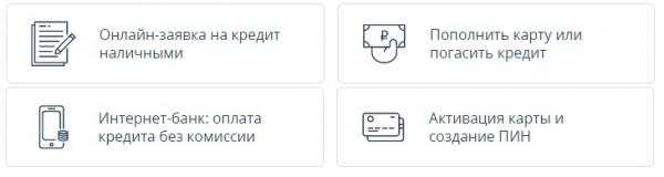 Личный кабинет банка Хоум Кредит: авторизация в личном кабинете