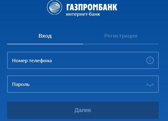 Личный кабинет Газпромбанк: способы регистрации и особенности использования