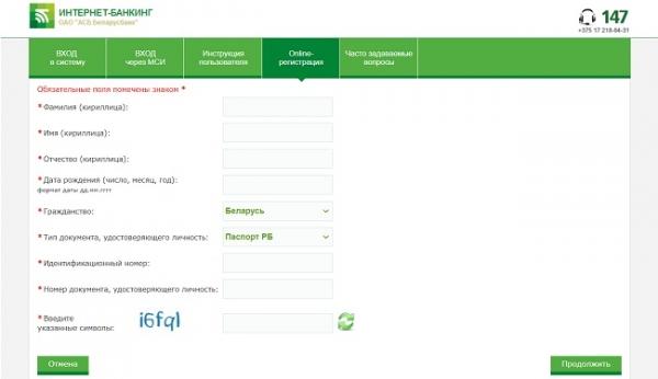Процесс получения доступа к интернет-банкингу Беларусбанка Процесс получения доступа к интернет-банкингу Беларусбанка