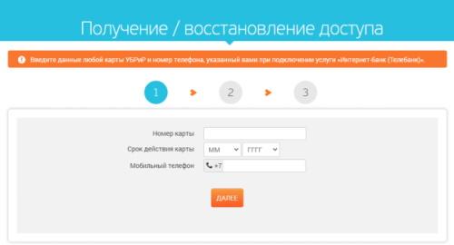 Личный кабинет банка «УБРиР» Личный кабинет банка «УБРиР»