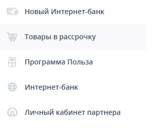 Личный кабинет банка Хоум Кредит: авторизация в личном кабинете