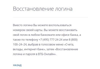 Инструкция для входа в личный кабинет &laquo;ВТБ Онлайн&raquo;