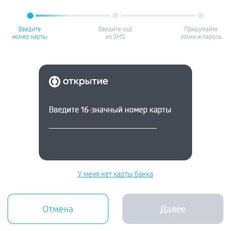 Как зарегистрировать личный кабинет в Бинбанке Как зарегистрировать личный кабинет в Бинбанке