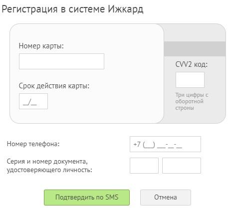Личный кабинет Ижкомбанка: регистрация, услуги банка