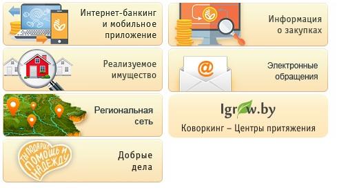 Как создать аккаунт на сайте Белагропромбанка Как создать аккаунт на сайте Белагропромбанка