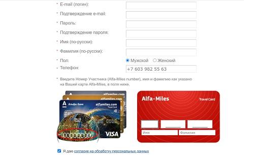Как зарегистрировать личный кабинет участнику &laquo;Альфа Тревел&raquo;