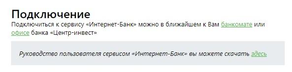 Личный кабинет Центр Инвест: регистрация и авторизация Личный кабинет Центр Инвест: регистрация и авторизация