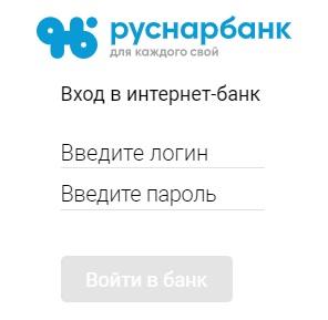 Как зарегистрировать личный кабинет на официальном сайте Руснарбанк Как зарегистрировать личный кабинет на официальном сайте Руснарбанк