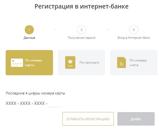 Как зарегистрировать личный кабинет для интернет-банка клиентам &laquo;ХМБ&raquo;