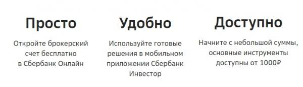 Инструкция для входа в личный кабинет приложения &laquo;Сбербанк Инвестор&raquo;