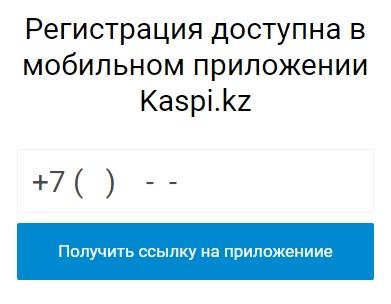 Вход в личный кабинет на сайте Каспий Банк Вход в личный кабинет на сайте Каспий Банк