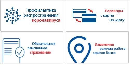 Личный кабинет Саровбизнесбанк Онлайн: регистрация и вход Личный кабинет Саровбизнесбанк Онлайн: регистрация и вход