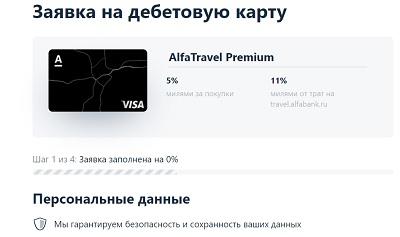 Как зарегистрировать личный кабинет участнику &laquo;Альфа Тревел&raquo;