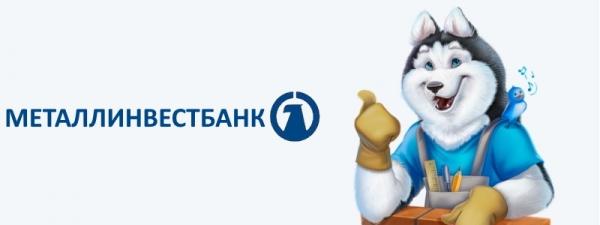 Личный кабинет интернет-банка Металлинвестбанк: регистрация и авторизация