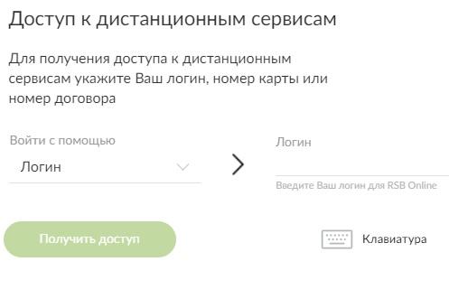 Как создать и войти в личный кабинет банка Русский Стандарт Как создать и войти в личный кабинет банка Русский Стандарт