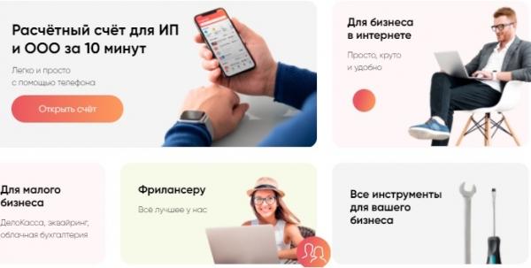 Вход в личный кабинет Дело банк: особенности регистрации и использования Вход в личный кабинет Дело банк: особенности регистрации и использования