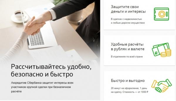 В чем преимущества нового сервиса от Сбербанка &ldquo;Безопасный расчет&rdquo;?
