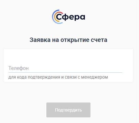 Личный кабинет банка Сфера: регистрация, управление услугами Личный кабинет банка Сфера: регистрация, управление услугами