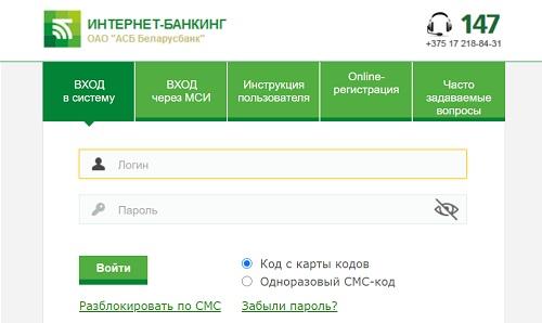 Процесс получения доступа к интернет-банкингу Беларусбанка Процесс получения доступа к интернет-банкингу Беларусбанка