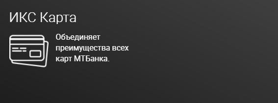 Личный кабинет МТБанка &ndash; регистрация, вход, мобильное приложение