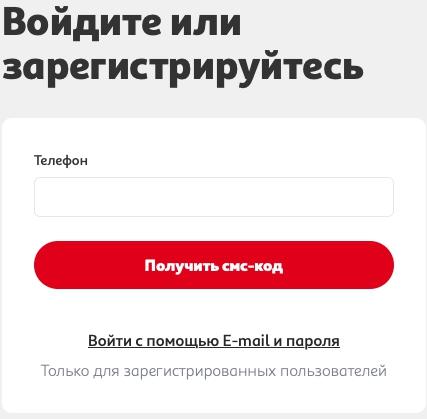 Ашан: регистрация личного кабинета, вход, функционал