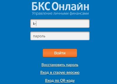 Регистрация и авторизация в личном кабинете БКС Онлайн