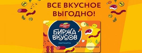Для чего нужен личный кабинет участнику программы &laquo;Биржа вкуса&raquo;