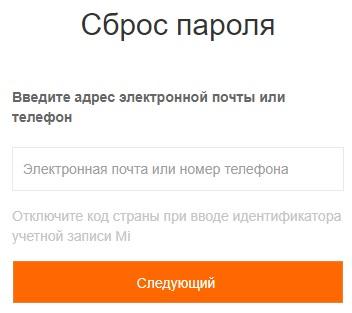 Xiaomi: регистрация личного кабинета, вход, функционал Xiaomi: регистрация личного кабинета, вход, функционал