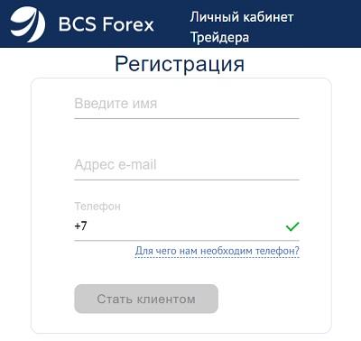 Регистрация и авторизация в личном кабинете БКС Онлайн