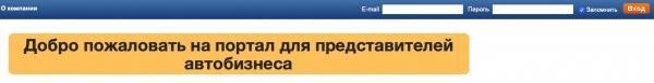 Автотрейд: регистрация и возможности личного кабинета