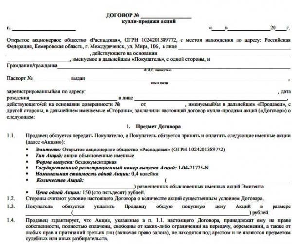 Как продать акции Газпрома и Сбербанка? Как продать акции Газпрома и Сбербанка?