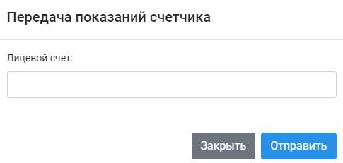 Личный кабинет &laquo;Красноярсккрайгаз&raquo;: инструкция для входа, функции профиля
