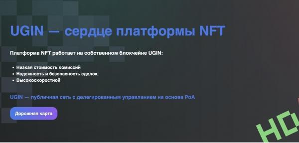 Работа с коинами на NFT: платформе UGIN + отзывы Работа с коинами на NFT: платформе UGIN + отзывы