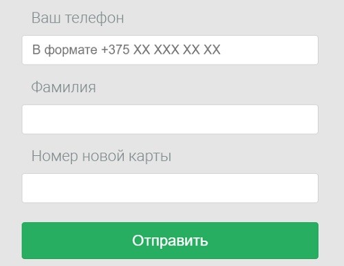 Бонусная карта Хамелеон от сети магазинов &laquo;Белмаркет&raquo; &mdash; регистрация и вход ч личный кабинет