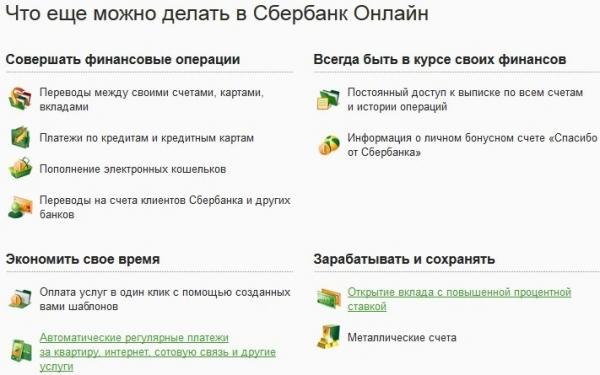 Сбербанк&nbsp;Онлайн &ndash; как войти в личный кабинет