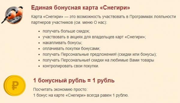 Инструкция по регистрации личного кабинета Снегири