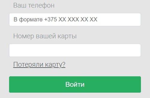 Бонусная карта Хамелеон от сети магазинов &laquo;Белмаркет&raquo; &mdash; регистрация и вход ч личный кабинет