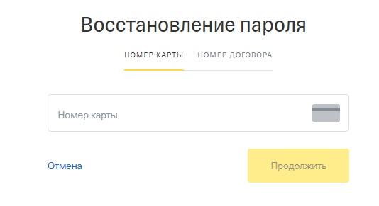 Регистрация и вход в личный кабинет Тинькофф Регистрация и вход в личный кабинет Тинькофф